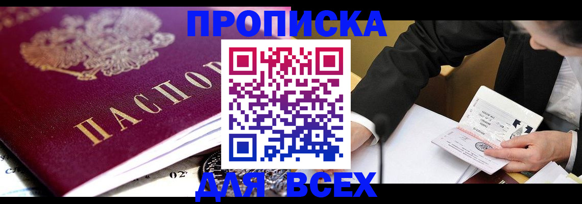 прописка от собственника в Дербенте